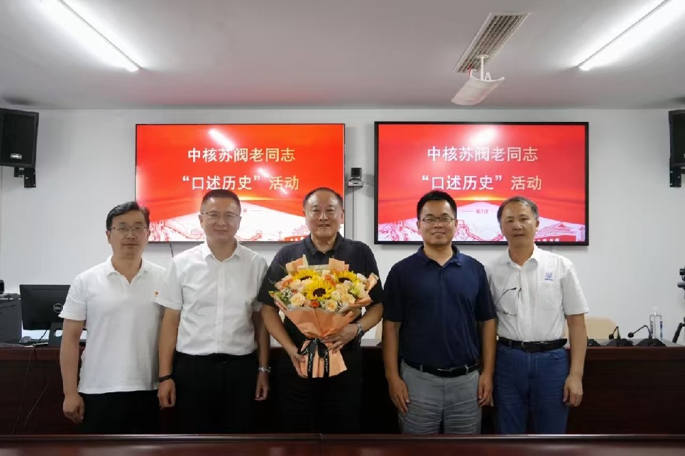中核苏阀开展老同事口述历史活动